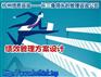 成都专业技术领先的绩效考核体系设计方案咨询公司