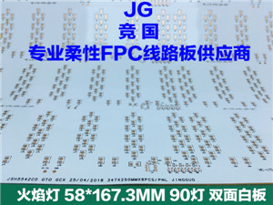 火焰灯双面白板 led软灯条软板 led柔性线路板 火焰灯软板 双面白板软板