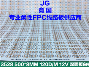 3528单色双面板白板线路板 led软灯条软板  led软灯条电路板  3528单色软板