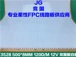 3528单色双面板白板线路板 led软灯条软板  led软灯条电路板  3528单色软板