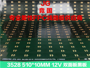 3528线路板 超窄黑板软灯条 LED双面软板 LED软灯带 LED软灯带灯条