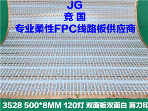 3528双面白板 软灯条线路板 柔性灯带电路板  剪刀印软板  led软灯条线路板