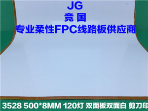 3528双面白板 软灯条线路板 柔性灯带电路板  剪刀印软板  led软灯条线路板
