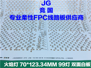 幻彩软灯带 仿真火焰灯 柔性线路板 LED双面白软板 led软灯条电路板