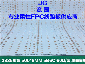 5B6C现代灯灯板 LED单面白软板 2835单色线路板  5B6C灯板  2835线路板  单色现代灯软板