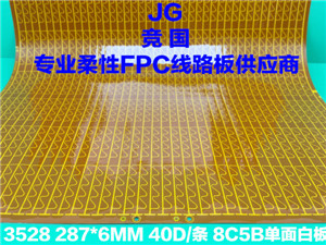 8C5B单面软板 3528单面白板 软灯带电路板 柔性线路板