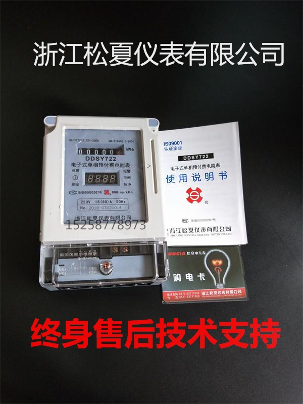 DDSY722单相预付费电能卡表 小区专用卡表  单相电能表  浙江松夏卡表  预付费卡表