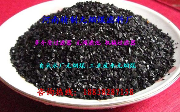 六盘水无烟煤滤料厂家直销--元亨净水欢迎您