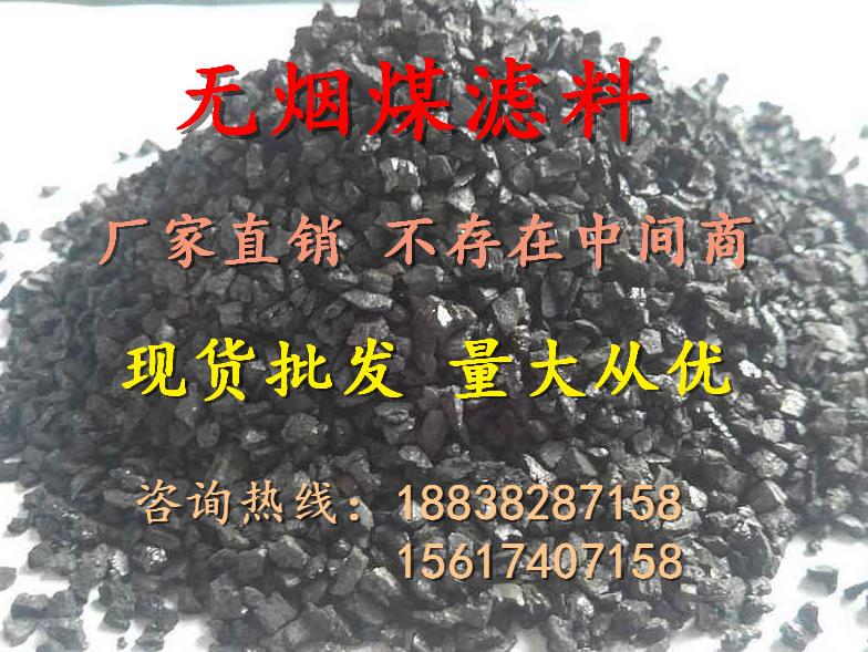 六盘水无烟煤滤料厂家直销--元亨净水欢迎您