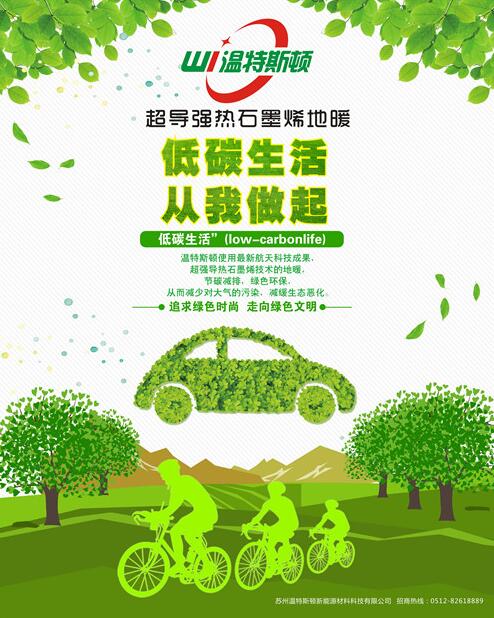 温特斯顿石墨烯地暖强势登陆地暖界！&nbsp;&nbsp;温特斯顿地暖好吗&nbsp;&nbsp;温特斯顿电地暖