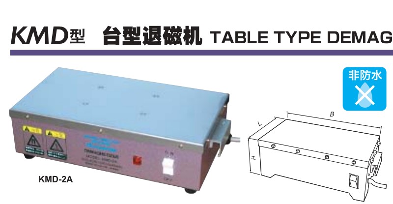 强力KMDE-4040静止型脱磁机KANETEC东南代理  强力KMDE-4040脱磁机  强力KMDE-4040退磁机  日本强力消磁器