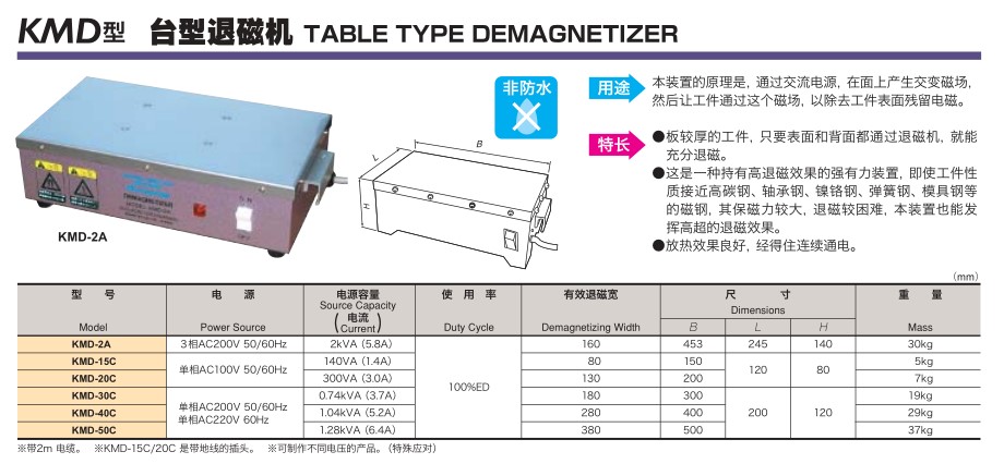 强力KMD-2A台型退磁机KANETEC广东代理价优  强力KMD-2A退磁机  强力KMD-2A消磁器  日本强力退磁器