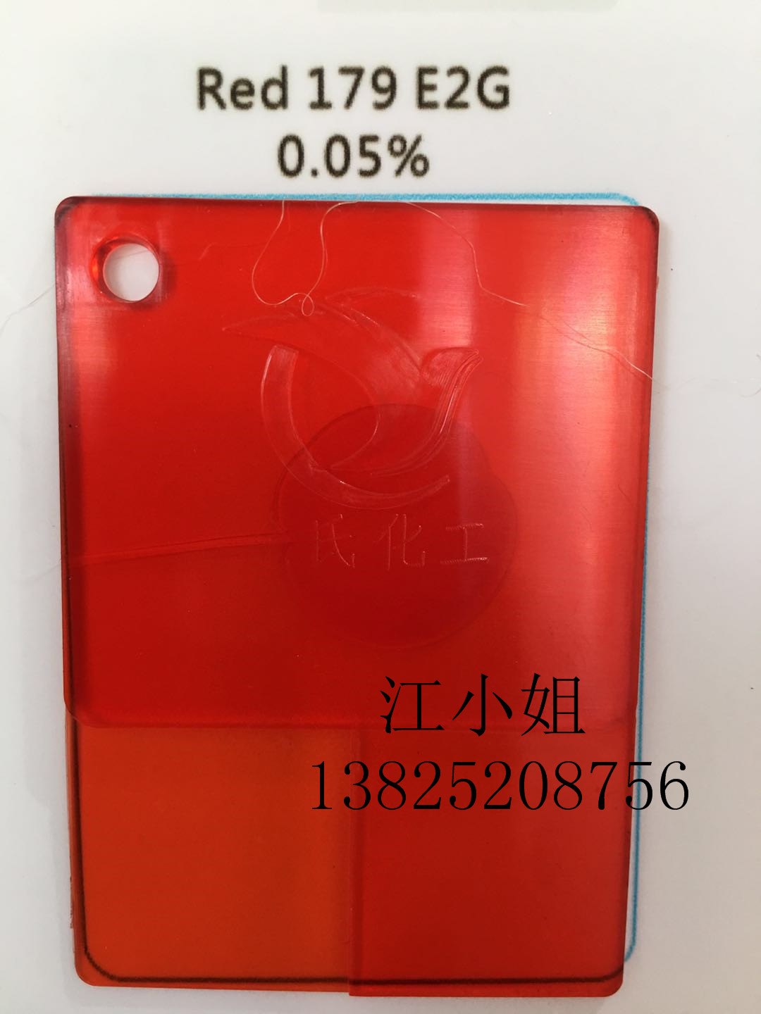【优势推出】透明红E2G  E2G红 179#红