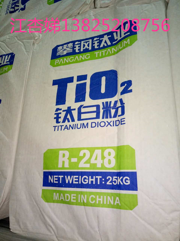 【走量出售】重庆攀钢R-248钛白粉  分散性强  遮盖力强
