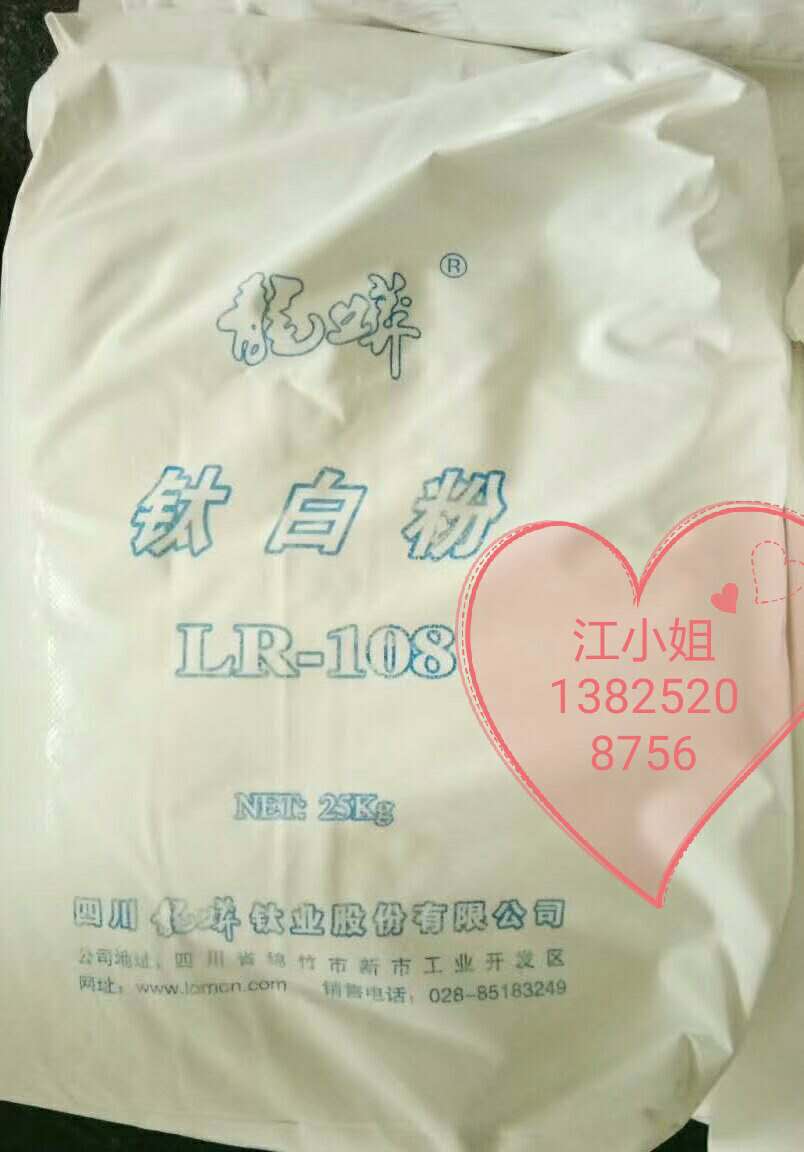 【走量出售】四川龙蟒108钛白粉 ?分散性强 ?白度高 遮盖