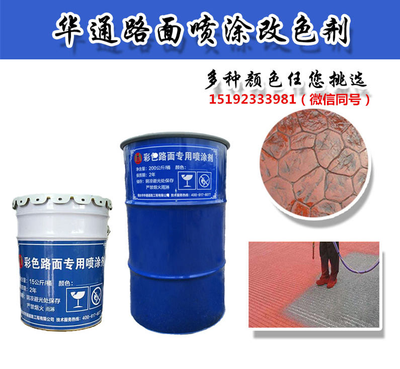 河南濮阳华通彩色沥青冷补料道路养护材料界的黑马  彩色冷补料  彩色冷沥青拌合料