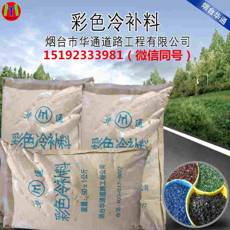 辽宁鞍山华通彩色喷涂剂厂家制作彩色路面简单快速  彩色路面喷涂剂  彩色路面制作  水泥沥青路改色剂