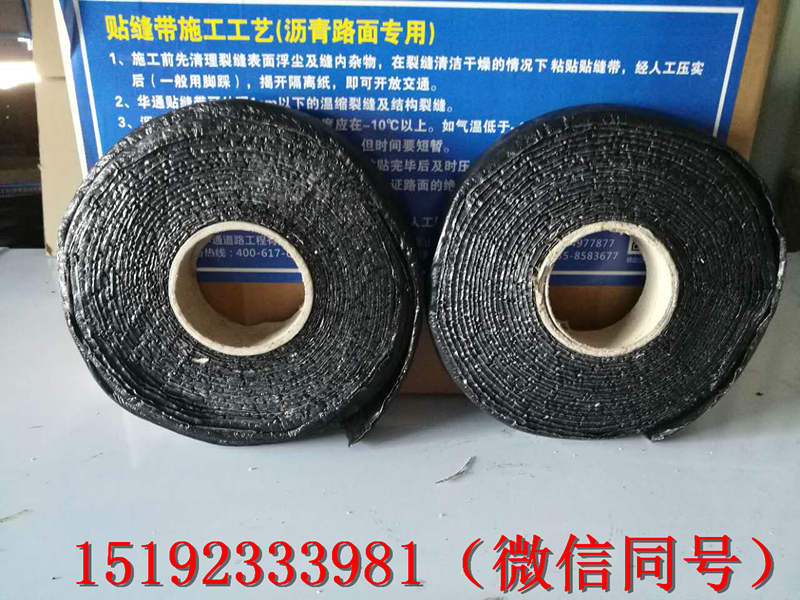 潍坊华通沥青面层贴缝带千家万户出行的保障  沥青路面裂缝带  沥青路面修补带