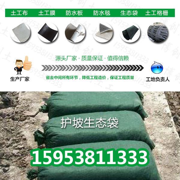 中沙群岛厂家直销护坡生态袋规格多,植生袋价格&nbsp;&nbsp;中沙群岛生态袋&nbsp;&nbsp;草种生态袋防水毯&nbsp;&nbsp;膨润土防水毯