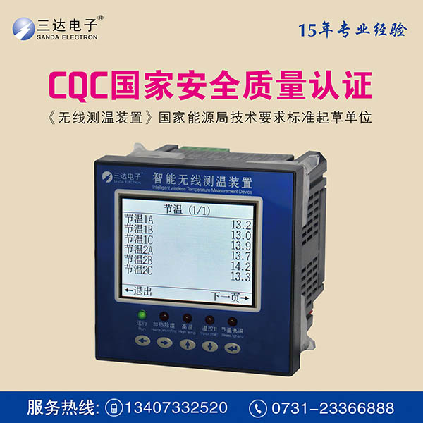 KQ-900W开关柜无线测温装置超值产品 在线测温装置