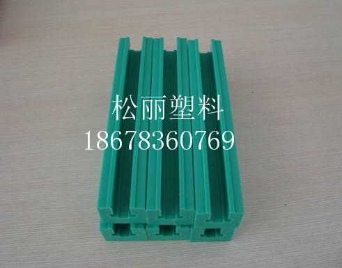 松丽定做耐磨聚乙烯链条拖轨道  耐磨链条拖轨  聚乙烯链条导轨  链条导轨价格