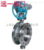 金属硬密封蝶阀D343H-10C/D343H-16C