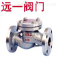 液化气升降式止回阀H41F/N-25/40  液化气止回阀