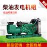 沃尔沃200KW发电机组 体积小 耗油少 精度高