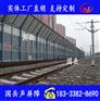 铁路隔音墙铁路声屏障厂家直销