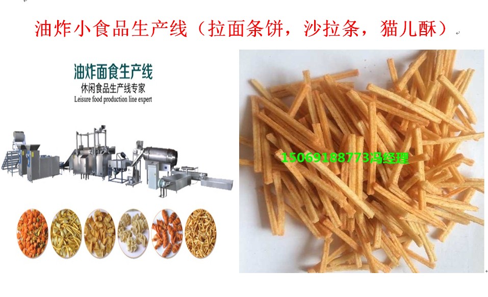 锅巴生产设备油炸小食品生产线咪咪虾条蜗牛酥机器  蜗牛酥生产线  锅巴机器  咪咪条生产设备