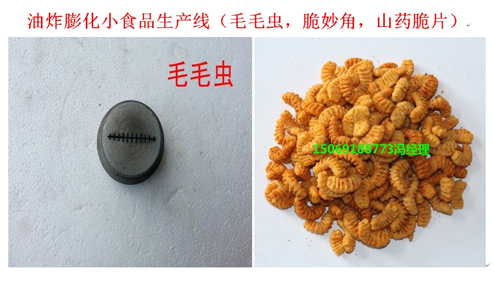 锅巴生产设备油炸小食品生产线咪咪虾条蜗牛酥机器  蜗牛酥生产线  锅巴机器  咪咪条生产设备