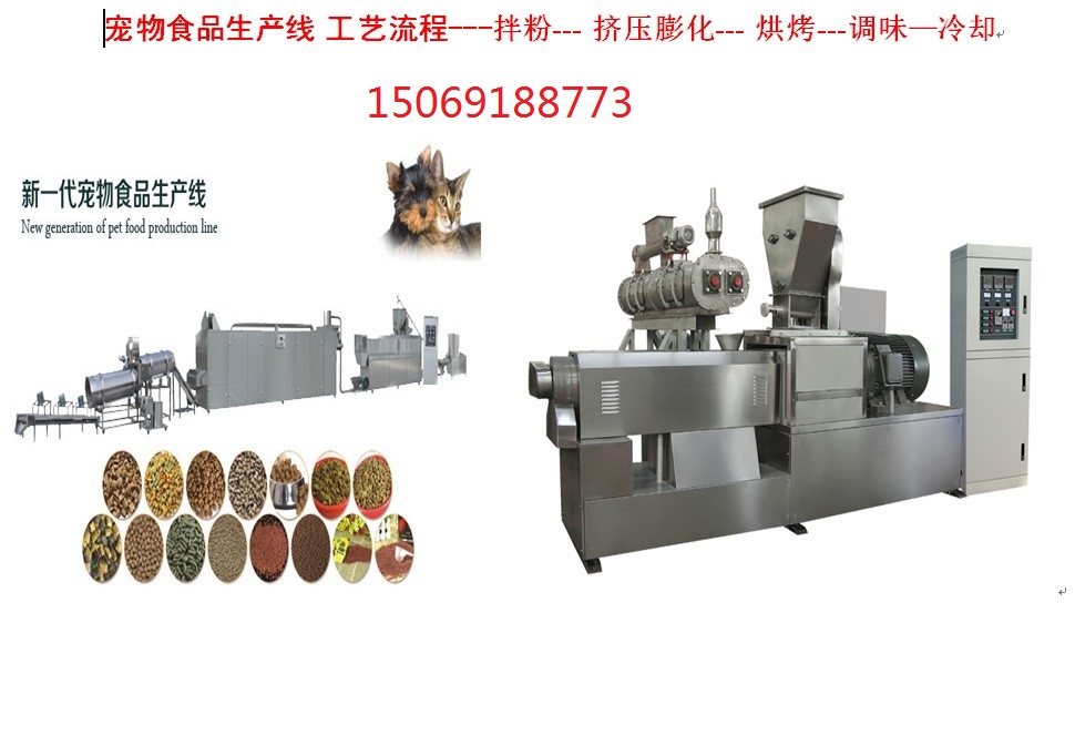 狗粮生产线/宠物食品生产设备/双螺杆狗粮膨化机  宠物食品设备  鲜肉狗粮机
