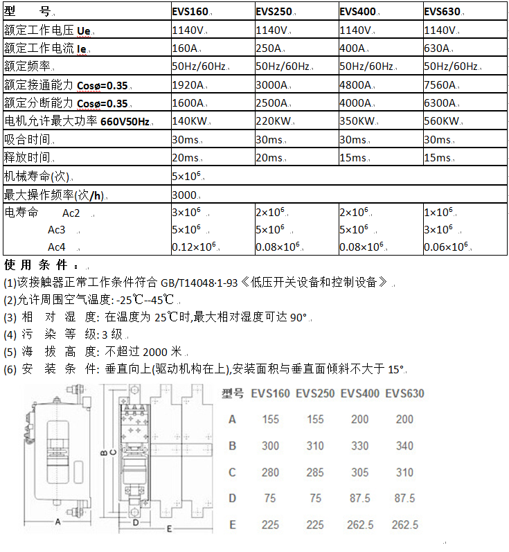 EVS-160A/1140V重任务低压真空接触器  EVS接触器