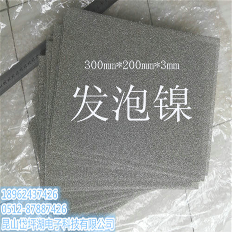 泡沫镍1.5mm电池泡沫镍电极泡沫镍屏蔽科研实验材  发泡镍  海绵镍