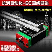 直线导轨的作用是什么呢