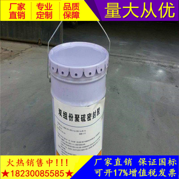 新闻报告:型号双组份聚硫密封胶滨州--填缝材料