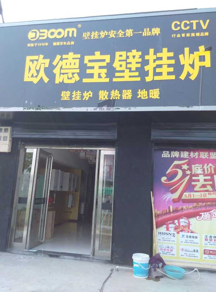 2018年度家用采暖壁挂炉十大品牌排名  散热器  欧德宝