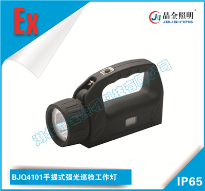 移动类灯具BJQ4101手提式强光巡检工作灯工厂直销  移动防爆灯具  手提式巡检工作灯  防爆照明灯