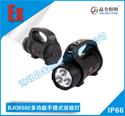 晶全照明BJQ5502多功能手提巡检灯厂家  移动防爆灯具  防爆照明灯