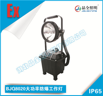移动类灯具BJQ8020大功率防爆工作灯价格  移动防爆灯具  防爆照明灯