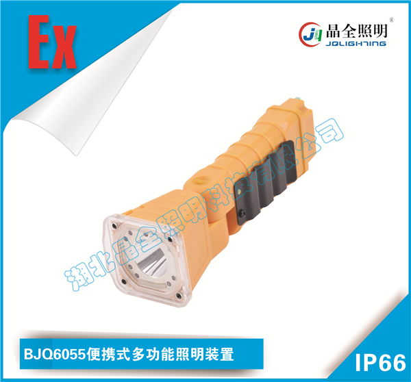 移动类防爆灯BJQ6055便携式多功能照明装置批发商  移动防爆灯具  便携照明灯