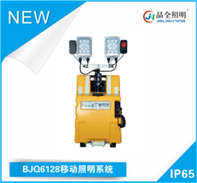 晶全照明BJQ6128移动照明系统哪里有卖  移动防爆灯具  移动照明灯