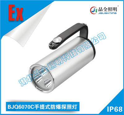 防爆探照灯产品BJQ6070C手提式防爆探照灯哪里有买  移动防爆灯具  手提式防爆灯