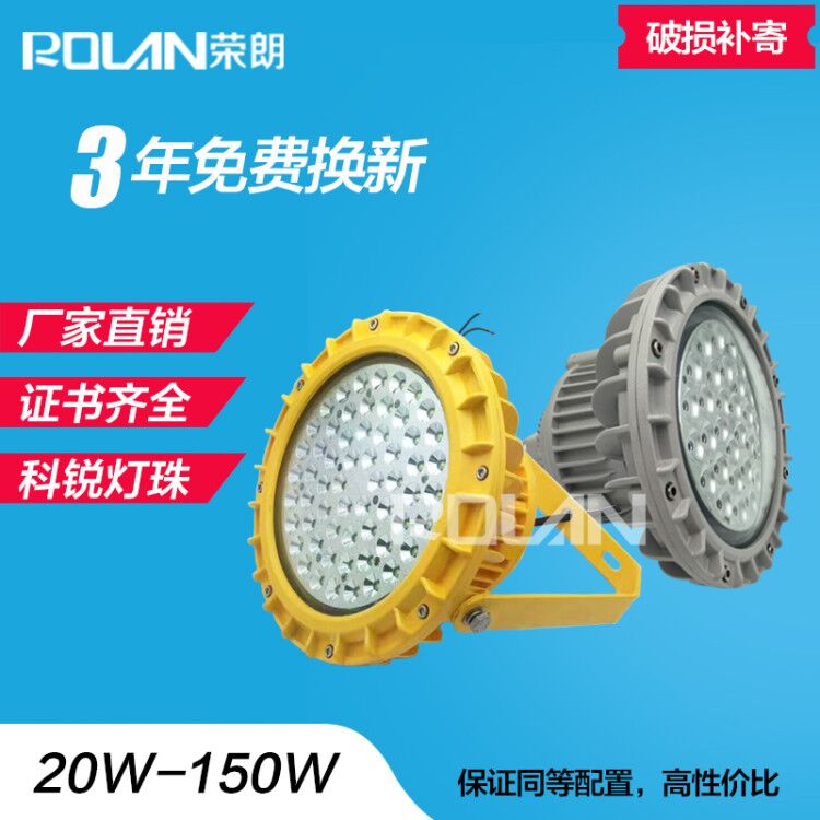 60W防爆LED灯 化工厂LED防爆泛光灯  化工厂防爆LED灯