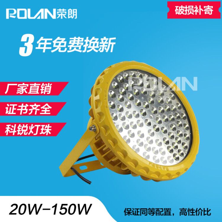60W防爆LED灯 化工厂LED防爆泛光灯  化工厂防爆LED灯