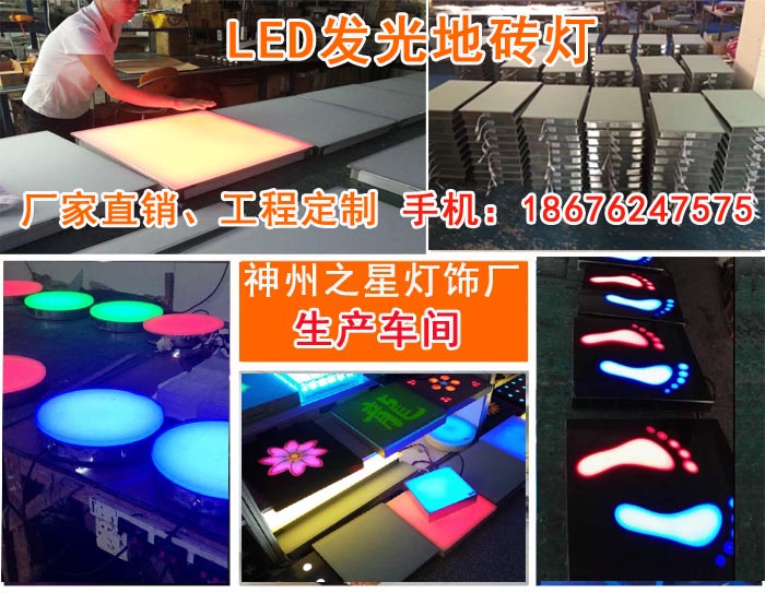 LED钢琴地板灯、舞台钢琴地砖灯、重力感应地砖灯&nbsp;&nbsp;LED地砖灯&nbsp;&nbsp;发光地砖灯