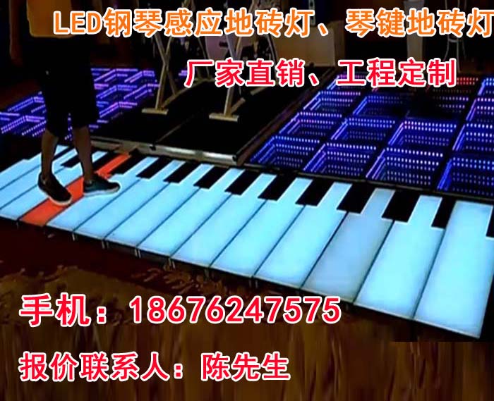 LED钢琴地砖灯、琴键地砖灯、钢琴地砖、发光地砖灯&nbsp;&nbsp;LED地砖灯