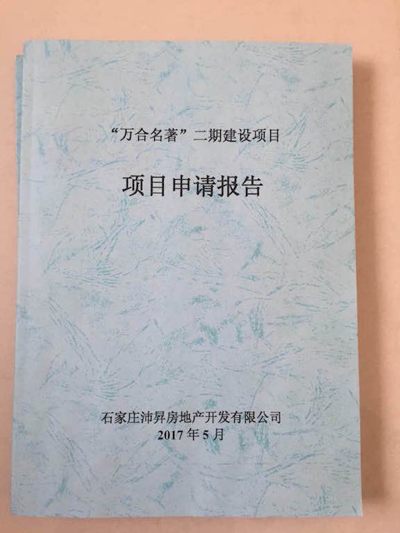 项目申请报告 可行性研究报告编写机构 天津宝来  商业计划书