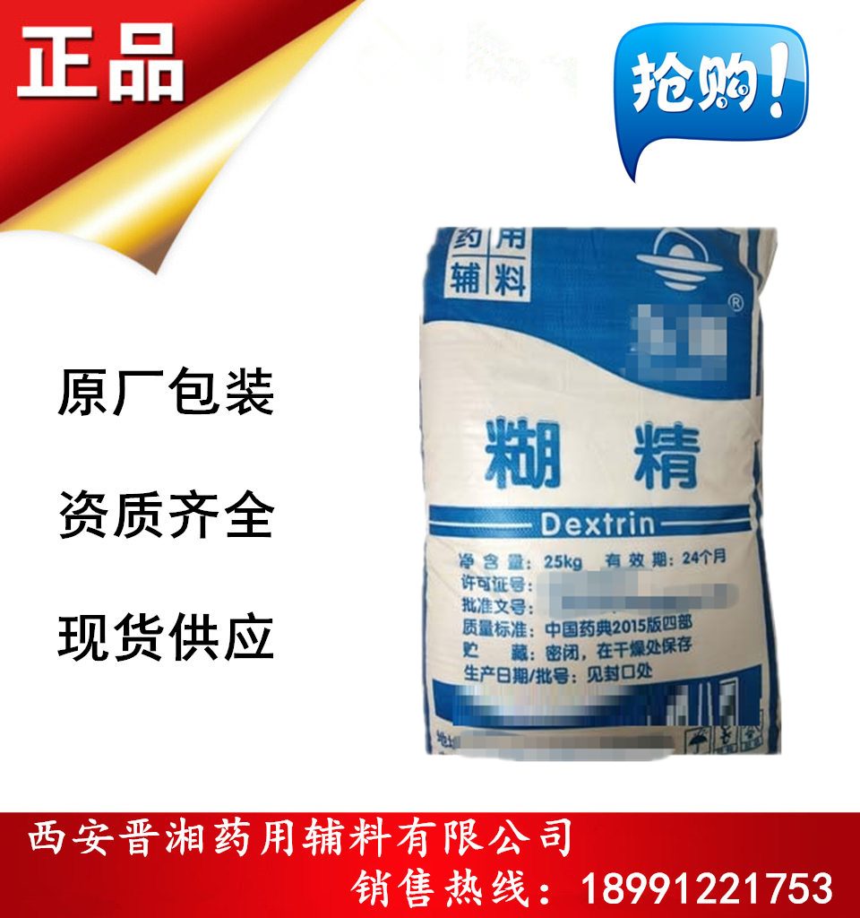 药用级糊精 有资质 符合中国药典标准  药用辅料