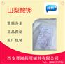 西安长期供应山梨酸钾 1kg/包起售 有资质